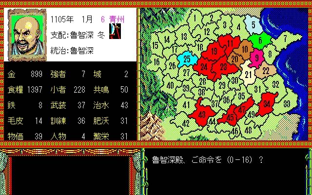 361047-bandit-kings-of-ancient-china-screenshot.jpg
