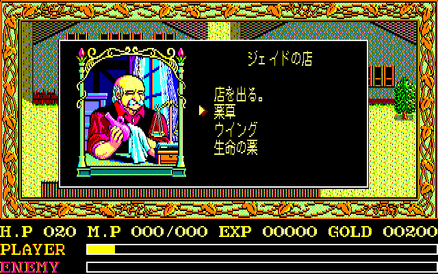 506947-ys-ii-ancient-ys-vanished-the-final-chapter-pc-88-screenshot.gif