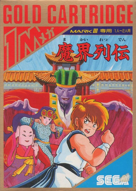 Kung Fu Kid SEGA Master System Front Cover