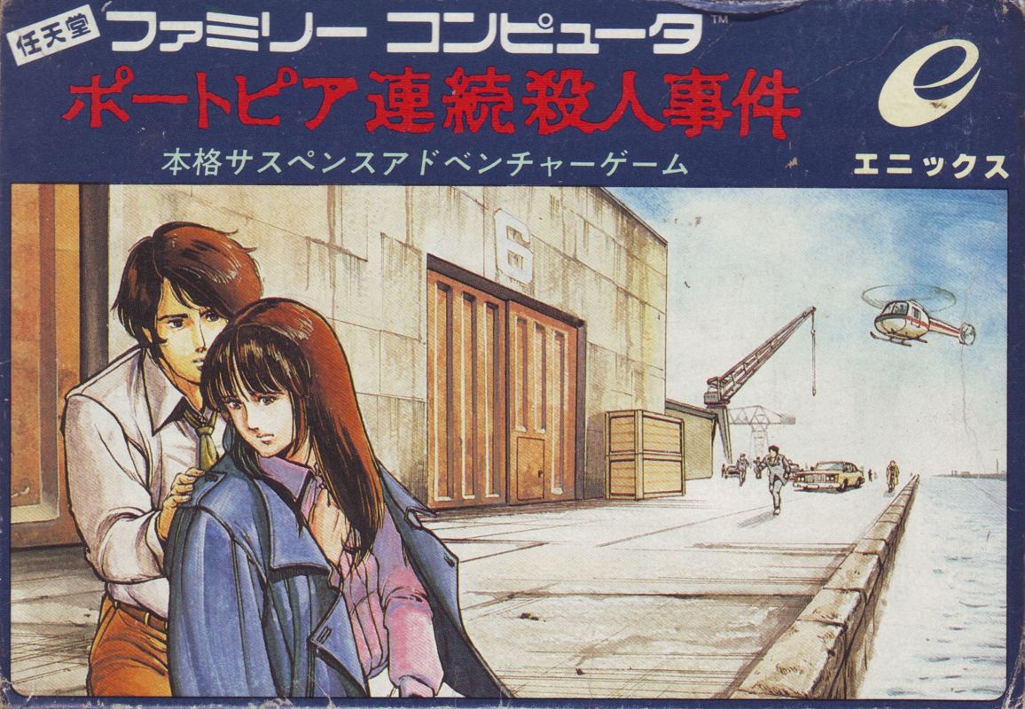 Portopia Renzoku Satsujin Jiken (1985) NES box cover art - MobyGames