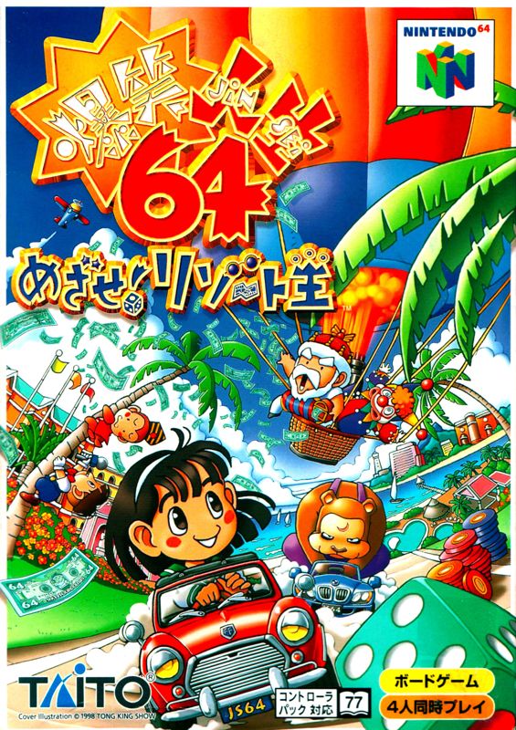 Bakushō Jinsei 64 Mezase Resort ō For Nintendo 64 1998 Mobygames