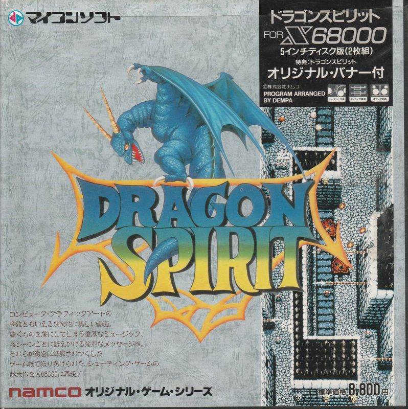 329503-dragon-spirit-sharp-x68000-front-cover.jpg