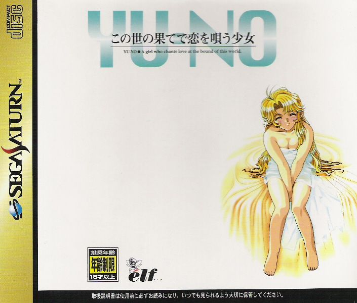 Yu-No: Kono Yo no Hate de Koi o Utau Shōjo (1996) - MobyGames