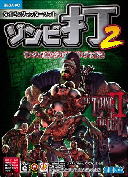 The Typing of the Dead 2 for Windows (2008) - MobyGames