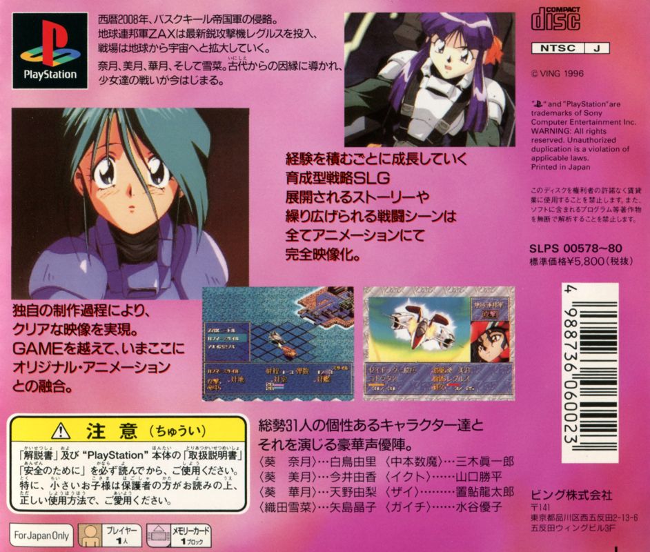 Harukaze Sentai V-Force PlayStation Back Cover