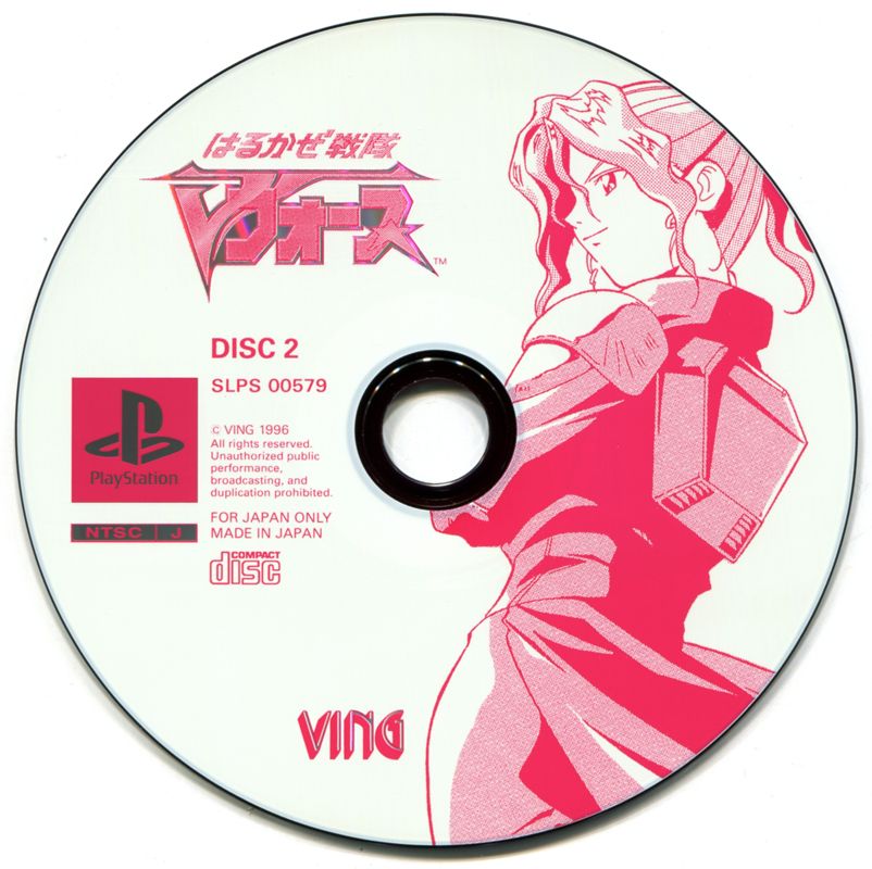 Harukaze Sentai V-Force PlayStation Media Disc 2