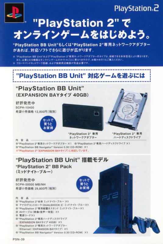宅配 PS2ハード<br> PlayStation2 専用ネットワークアダプター EXPANSION BAYタイプ SCPH-10350 