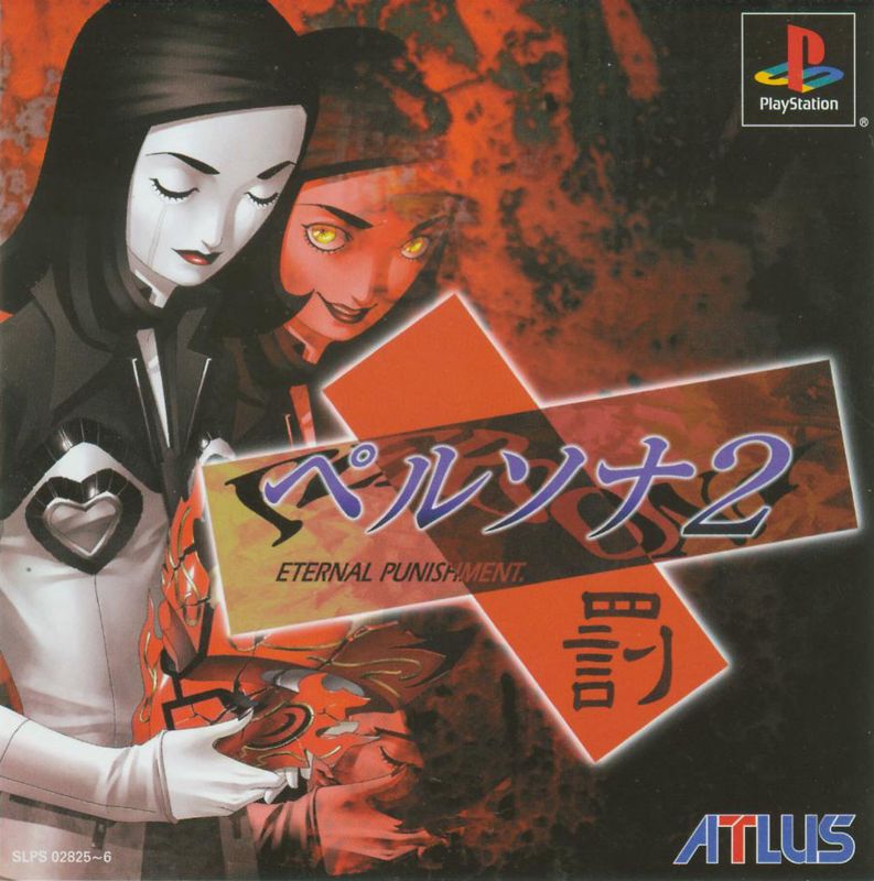 45318-persona-2-eternal-punishment-playstation-front-cover.jpg