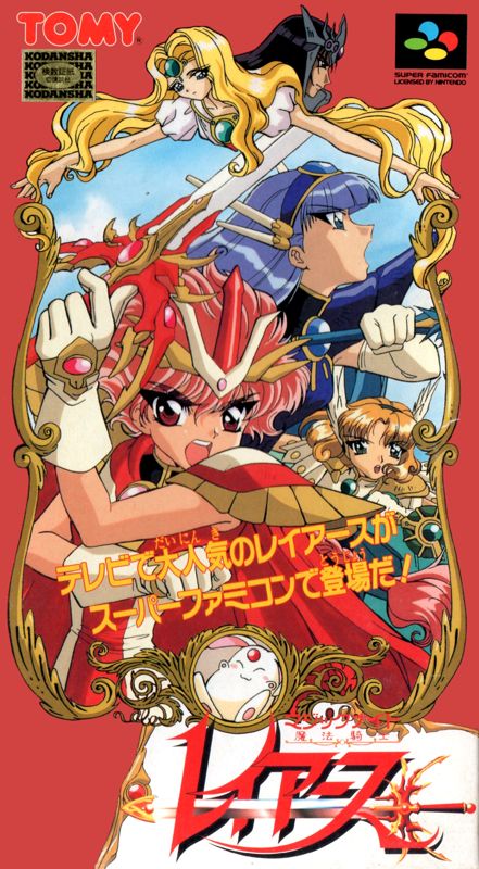 Magic Knight Rayearth for SNES (1995) - MobyGames
