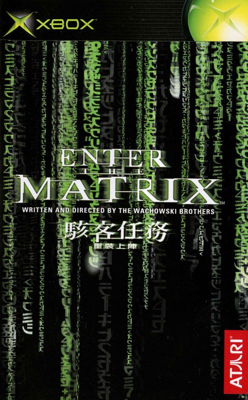 enter the matrix xbox