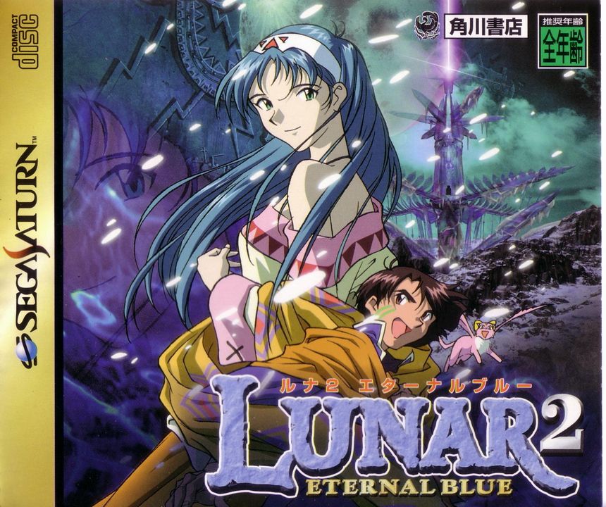 50256-lunar-2-eternal-blue-complete-sega-saturn-front-cover.jpg