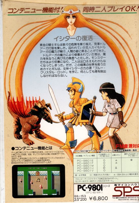 The Return of Ishtar (1988) PC-98 box cover art - MobyGames
