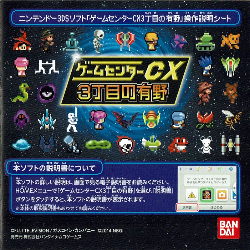 Game Center Cx 3 Chōme No Arino 14 Nintendo 3ds Box Cover Art Mobygames