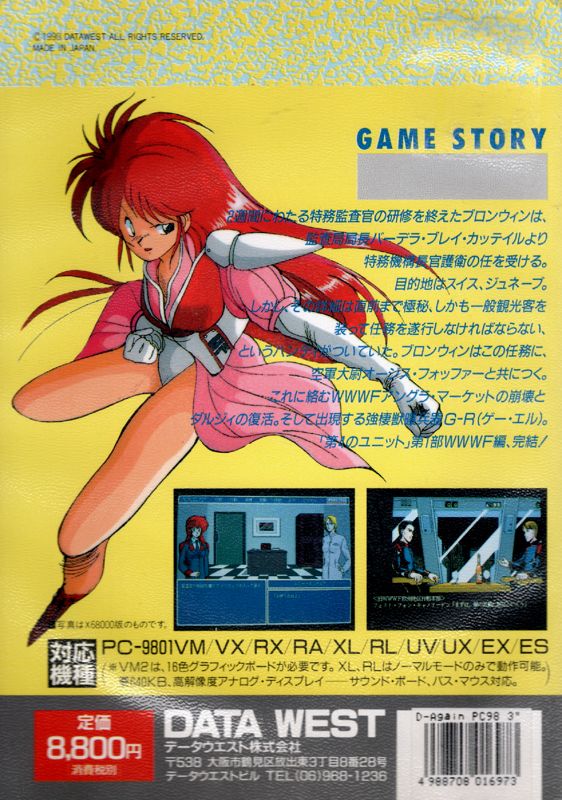 D Again The 4th Unit Five 1990 Box Cover Art Mobygames