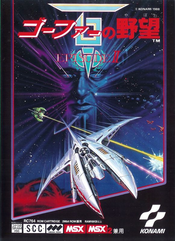 Nemesis 3: The Eve of Destruction MSX Front Cover