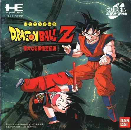 Dragon Ball Z: Idainaru Son Gok&#x16B; Densetsu TurboGrafx CD Front Cover