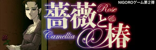 Rose &#x26; Camellia Browser Front Cover