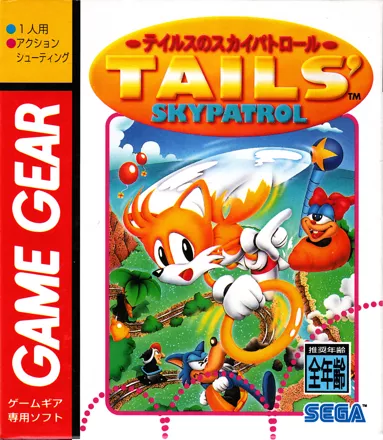 Tails&#x27; Skypatrol Game Gear Front Cover