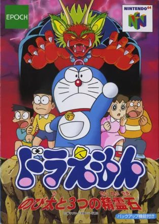 Doraemon: Nobita to 3-tsu no Seireiseki Nintendo 64 Front Cover