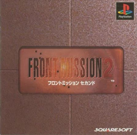 Front Mission 2 PlayStation Front Cover