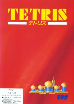 Tetris PC-88 Front Cover