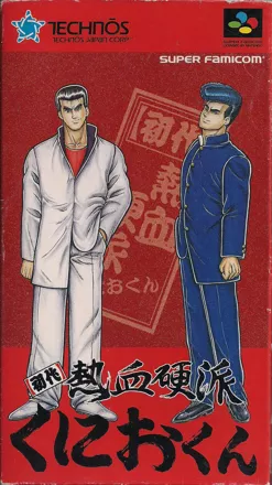 Shodai: Nekketsu K&#x14D;ha Kunio-kun SNES Front Cover