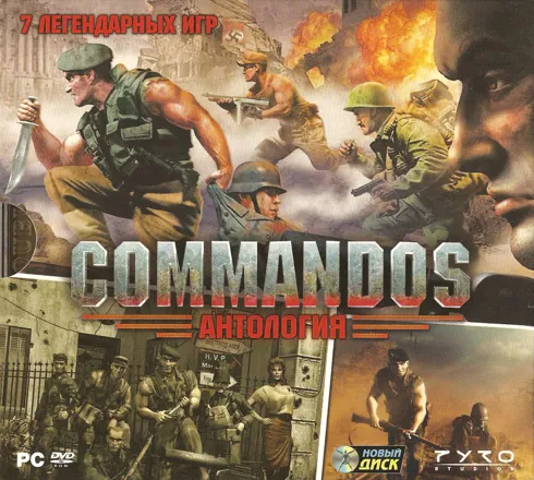Commandos: Antologija Windows Front Cover