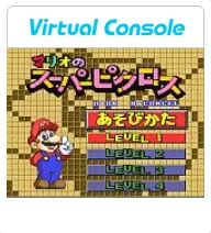 Mario&#x27;s Super Picross Wii Front Cover