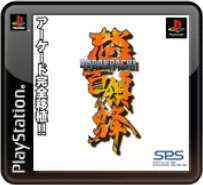 DoDonPachi PlayStation 3 Front Cover