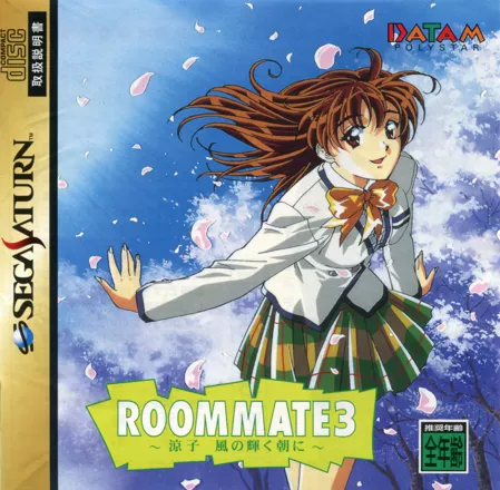 Roommate 3: Ry&#x14D;ko - Kaze no Kagayaku Asa ni SEGA Saturn Front Cover Also a manual