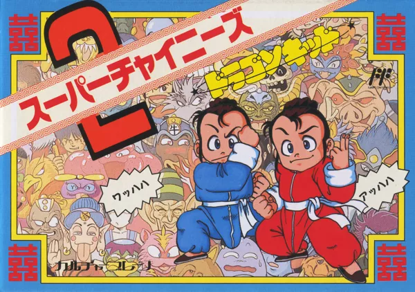 Little Ninja Brothers NES Front Cover