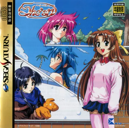 She&#x27;sn SEGA Saturn Front Cover Also a manual