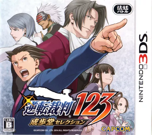 Phoenix Wright: Ace Attorney Trilogy Nintendo 3DS Front Cover