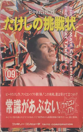 Takeshi no Ch&#x14D;senj&#x14D; NES Front Cover