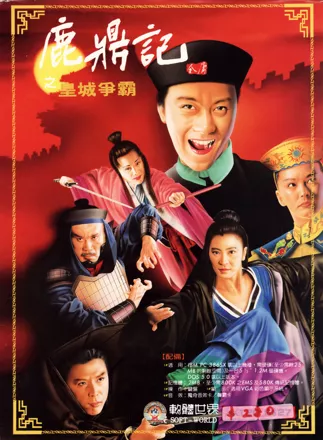 Lu Ding Ji DOS Front Cover