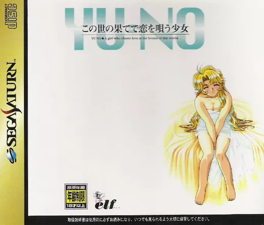 Yu-No: Kono Yo no Hate de Koi o Utau Sh&#x14D;jo SEGA Saturn Front Cover