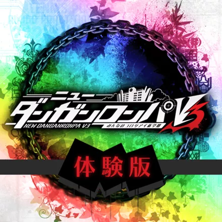 Danganronpa V3: Killing Harmony - Demo Ver. PlayStation 4 Front Cover
