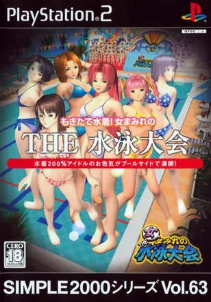 Party Girls PlayStation 2 Front Cover