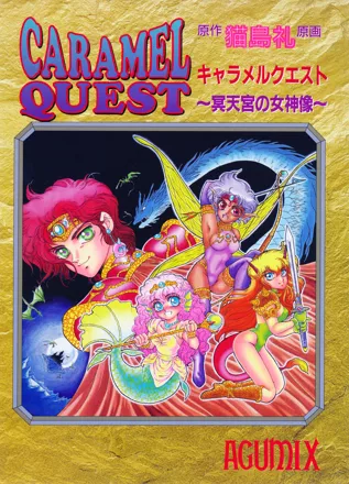 Caramel Quest: Meitenky&#x14D; no Megami Z&#x14D; PC-98 Front Cover