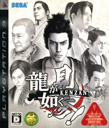 Ry&#x16B; ga Gotoku: Kenzan! PlayStation 3 Front Cover