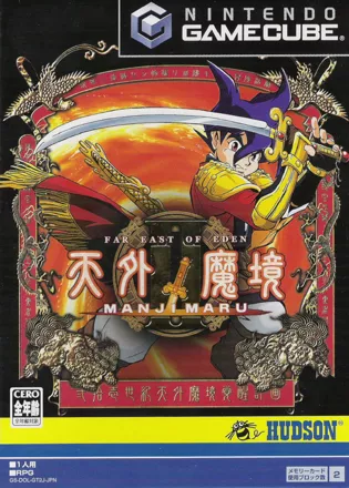 Tengai Maky&#x14D; II: Manjimaru GameCube Front Cover