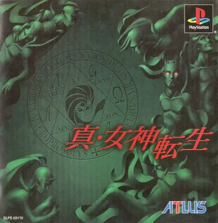 Shin Megami Tensei PlayStation Front Cover