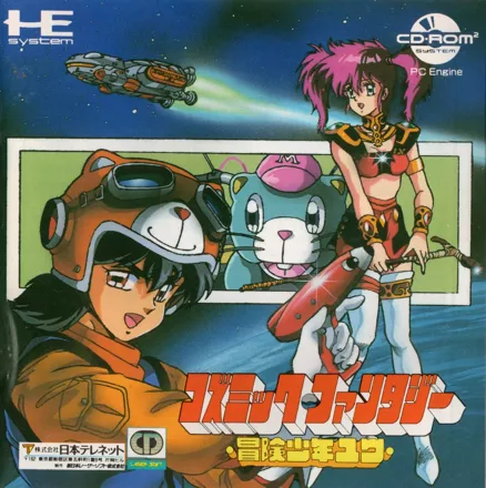 Cosmic Fantasy: B&#x14D;ken Sh&#x14D;nen Y&#x16B; TurboGrafx CD Front Cover Manual - Front