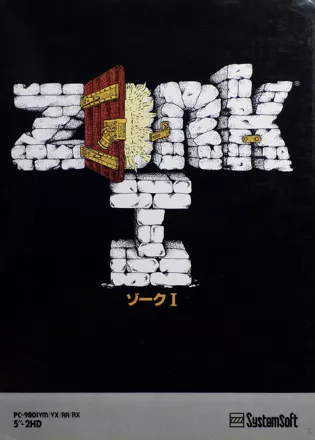 Zork: The Great Underground Empire PC-98 Front Cover