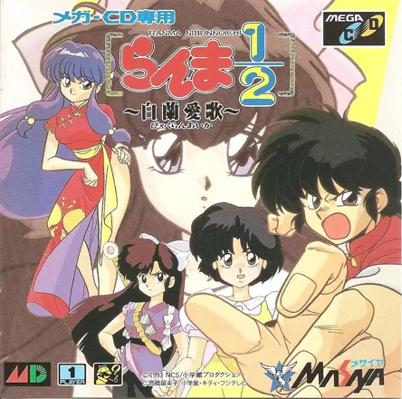 Ranma 1/2: Byakuran Aika SEGA CD Front Cover