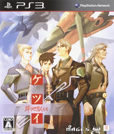 Ketsui: Kizuna Jigoku Tachi Extra PlayStation 3 Front Cover
