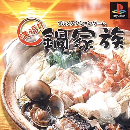 Manpuku!! Nabe Kazoku PlayStation 3 Front Cover
