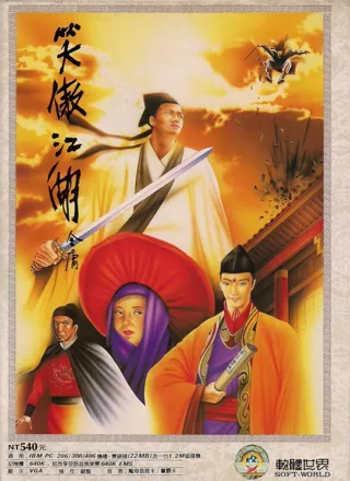 Xiao Ao Jiang Hu DOS Front Cover
