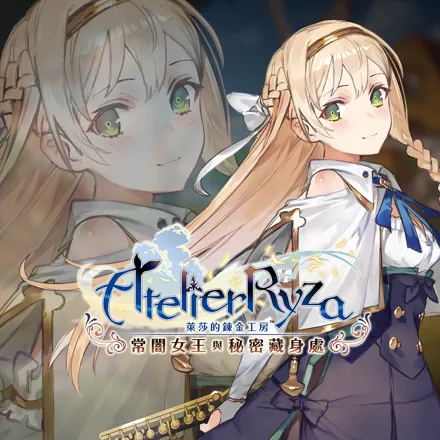 Atelier Ryza: Ever Darkness &#x26; the Secret Hideout - Klaudia&#x27;s Story &#x22;Atelier Klaudia&#x22; PlayStation 4 Front Cover