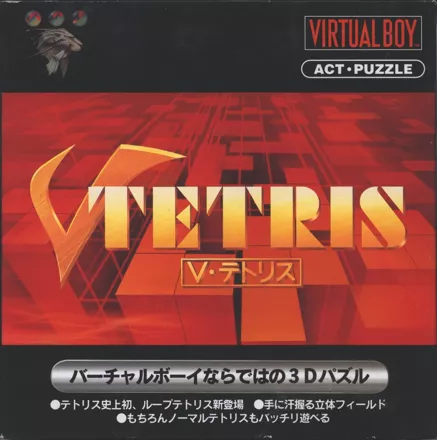 V-Tetris Virtual Boy Front Cover
